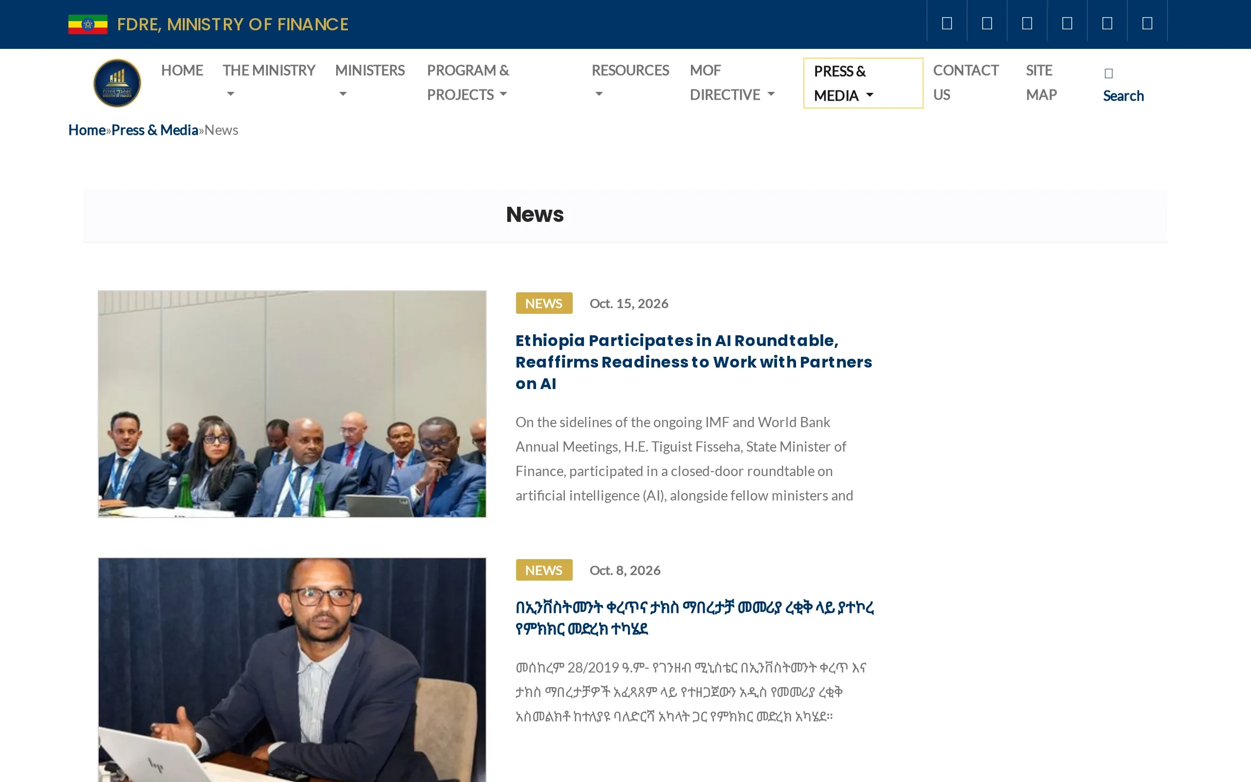 Ministry of Finance, Ethiopia: News, captured October 2026